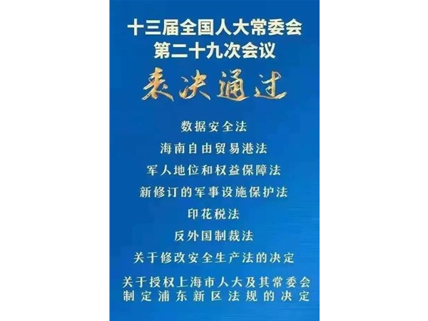 第88號主席令：新《安全生產(chǎn)法》2021年9月1號正式施行！