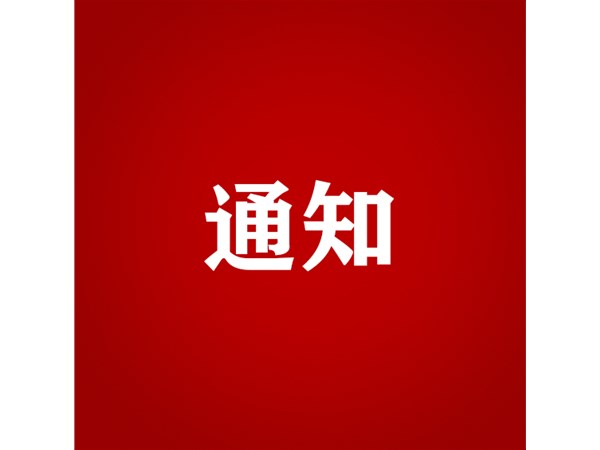 關(guān)于對2022年第三批“水城優(yōu)才”招聘考察對象進行綜合考察、體檢的通知