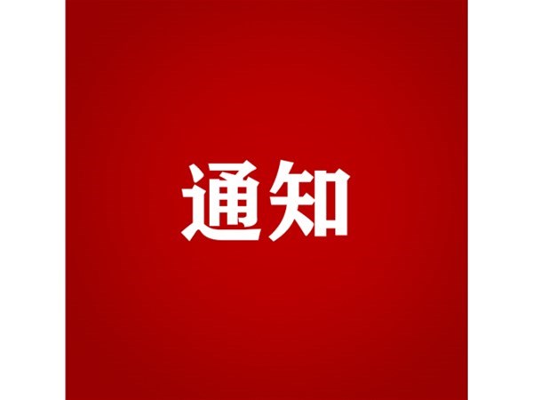 聊城市文化旅游發(fā)展集團關(guān)于對2024年第一批